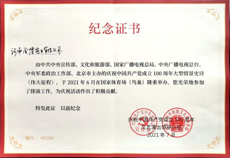 紀念證書